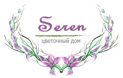 Цветочный дом «Seren»